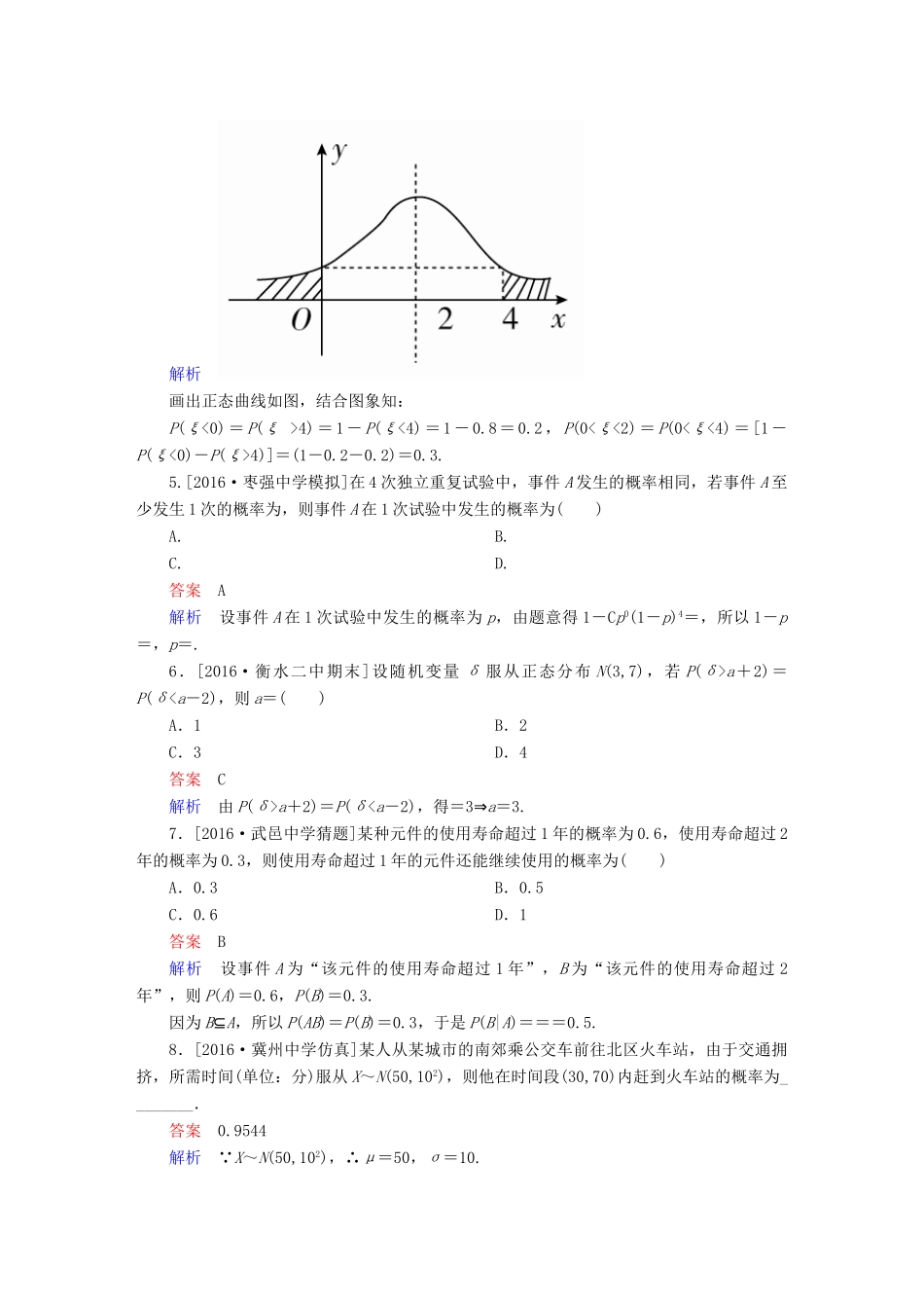 高考数学异构异模复习 第十二章 概率与统计 课时撬分练12.3 二项分布及其应用、正态分布 理-人教版高三全册数学试题_第2页