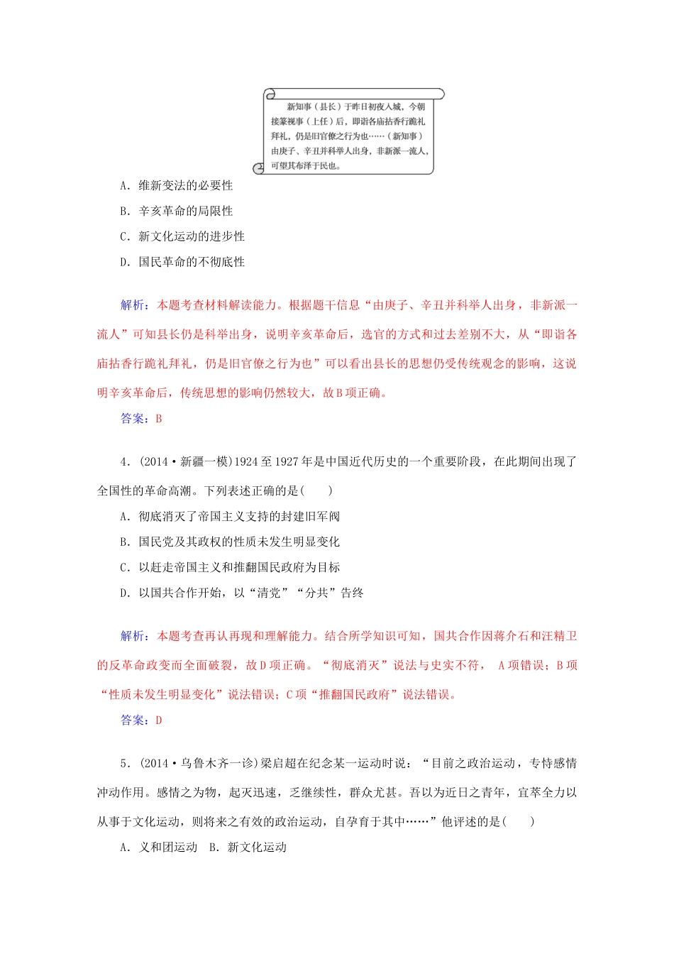 高考历史二轮复习专题精练 第2部分 第3讲 民国前期近代化的转型（含解析）-人教版高三全册历史试题_第2页