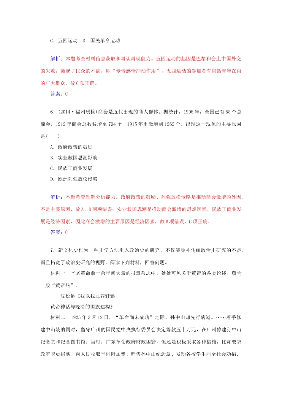 高考历史二轮复习专题精练 第2部分 第3讲 民国前期近代化的转型（含解析）-人教版高三全册历史试题_第3页