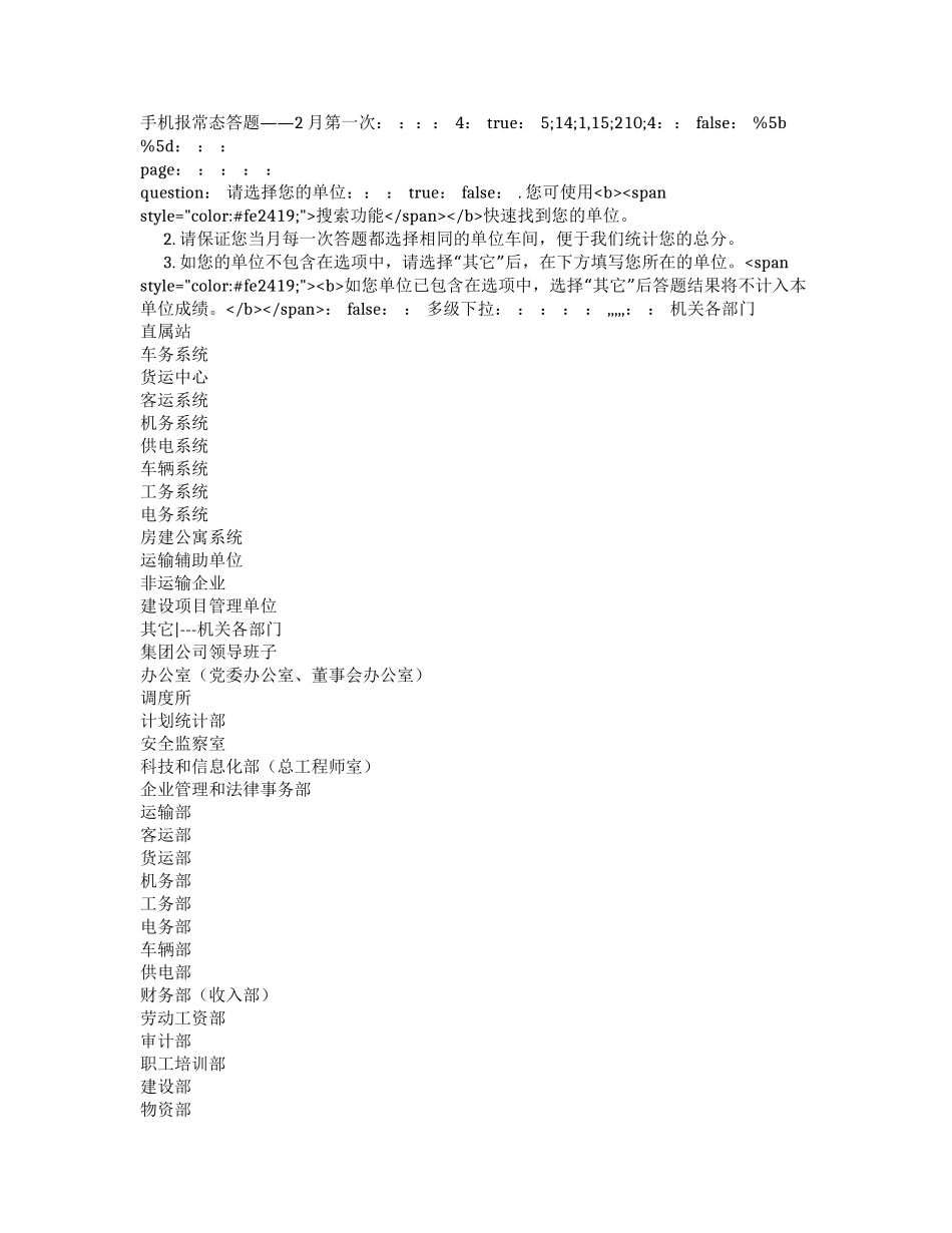 手机报常态答题——2月第一次（答案）_第1页