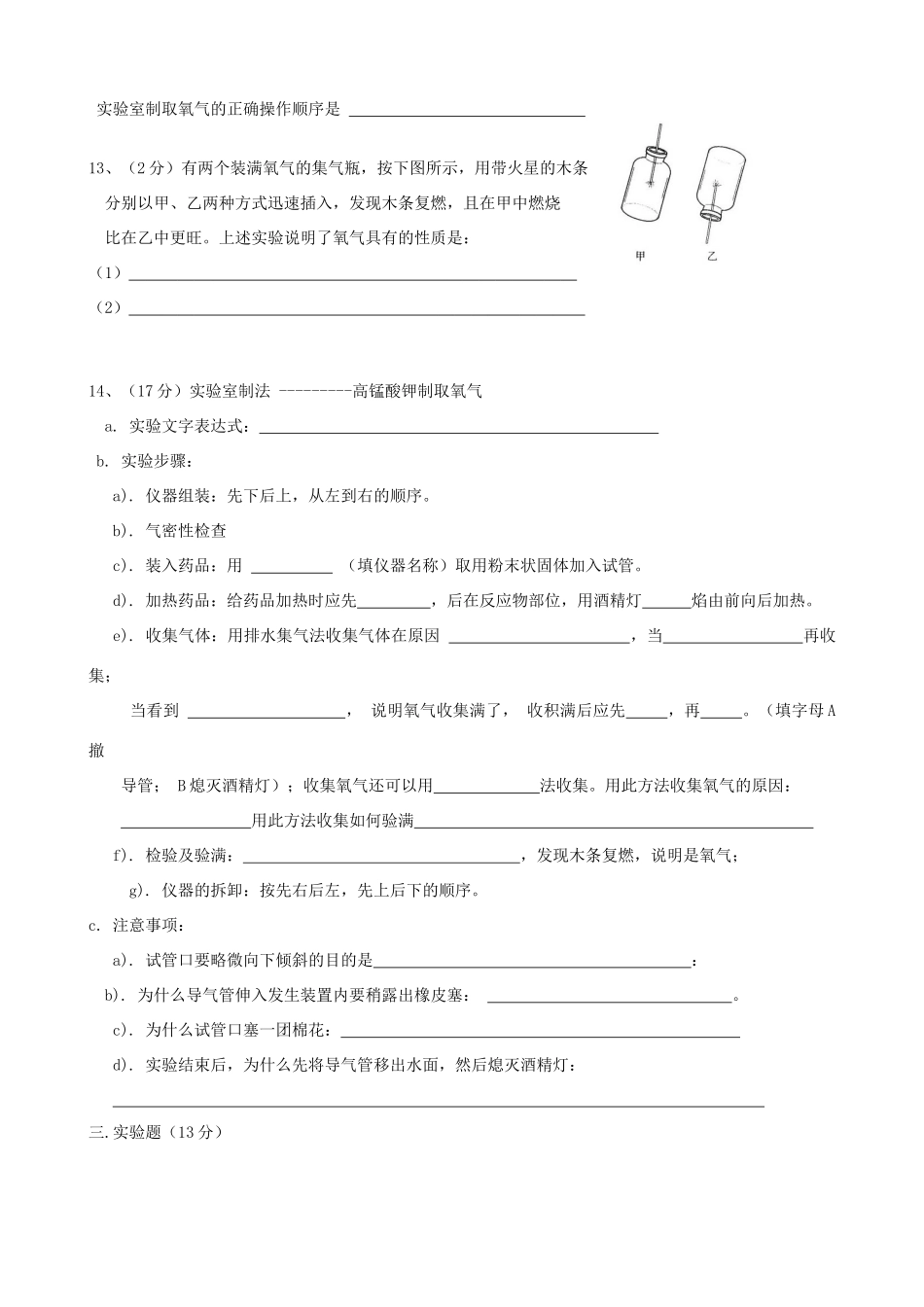 九年级化学上学期第四周周练试卷 沪教版试卷_第3页