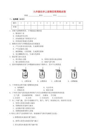 九年级化学上学期第四周周练试卷 沪教版试卷