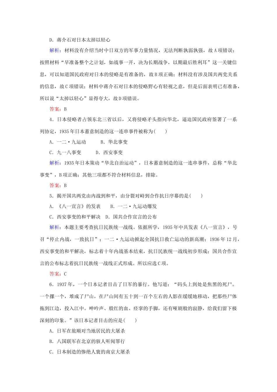 高中历史 课时作业23 从局部抗战到全面抗战（含解析）新人教版必修《中外历史纲要（上）》-新人教版高一必修历史试题_第2页