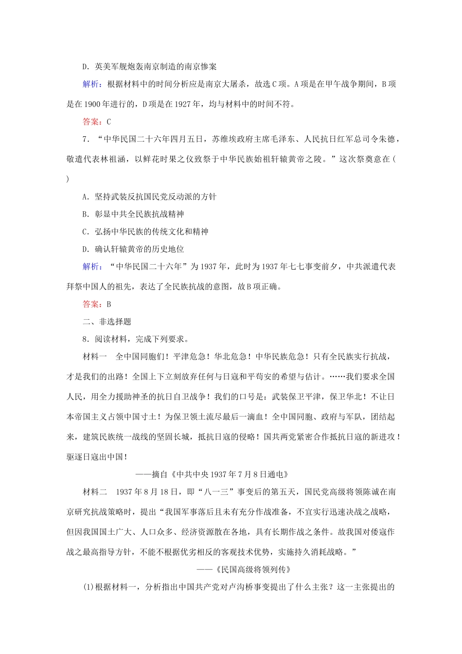 高中历史 课时作业23 从局部抗战到全面抗战（含解析）新人教版必修《中外历史纲要（上）》-新人教版高一必修历史试题_第3页