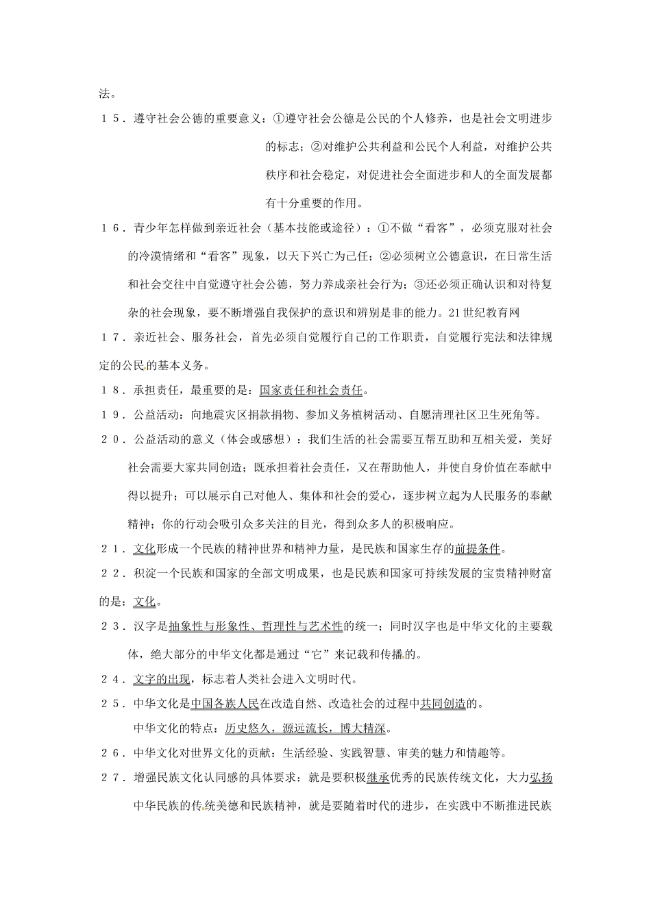 九年级政治上册 第1课—第3课期末复习提纲 鲁教版试卷_第2页