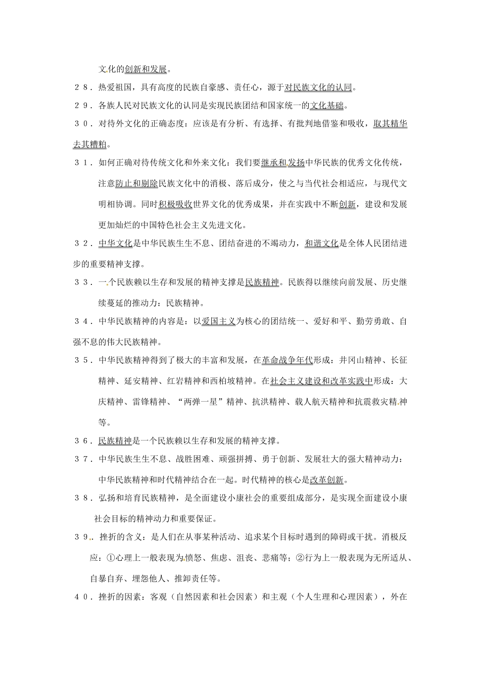 九年级政治上册 第1课—第3课期末复习提纲 鲁教版试卷_第3页