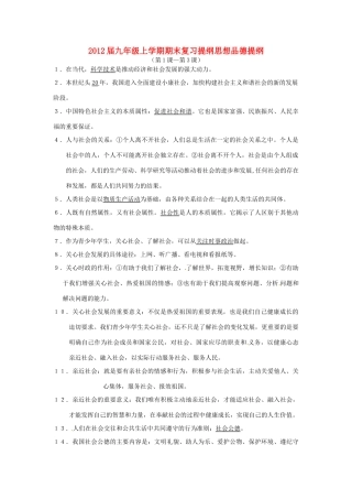 九年级政治上册 第1课—第3课期末复习提纲 鲁教版试卷