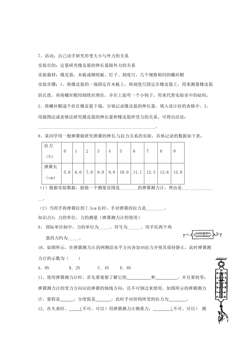 中考物理一轮复习 81 弹力和弹簧测力计试卷_第2页