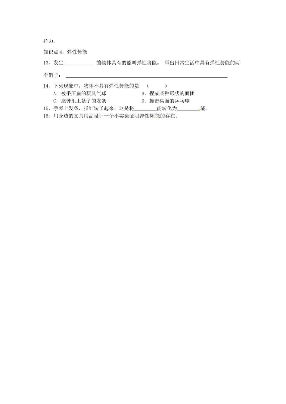 中考物理一轮复习 81 弹力和弹簧测力计试卷_第3页