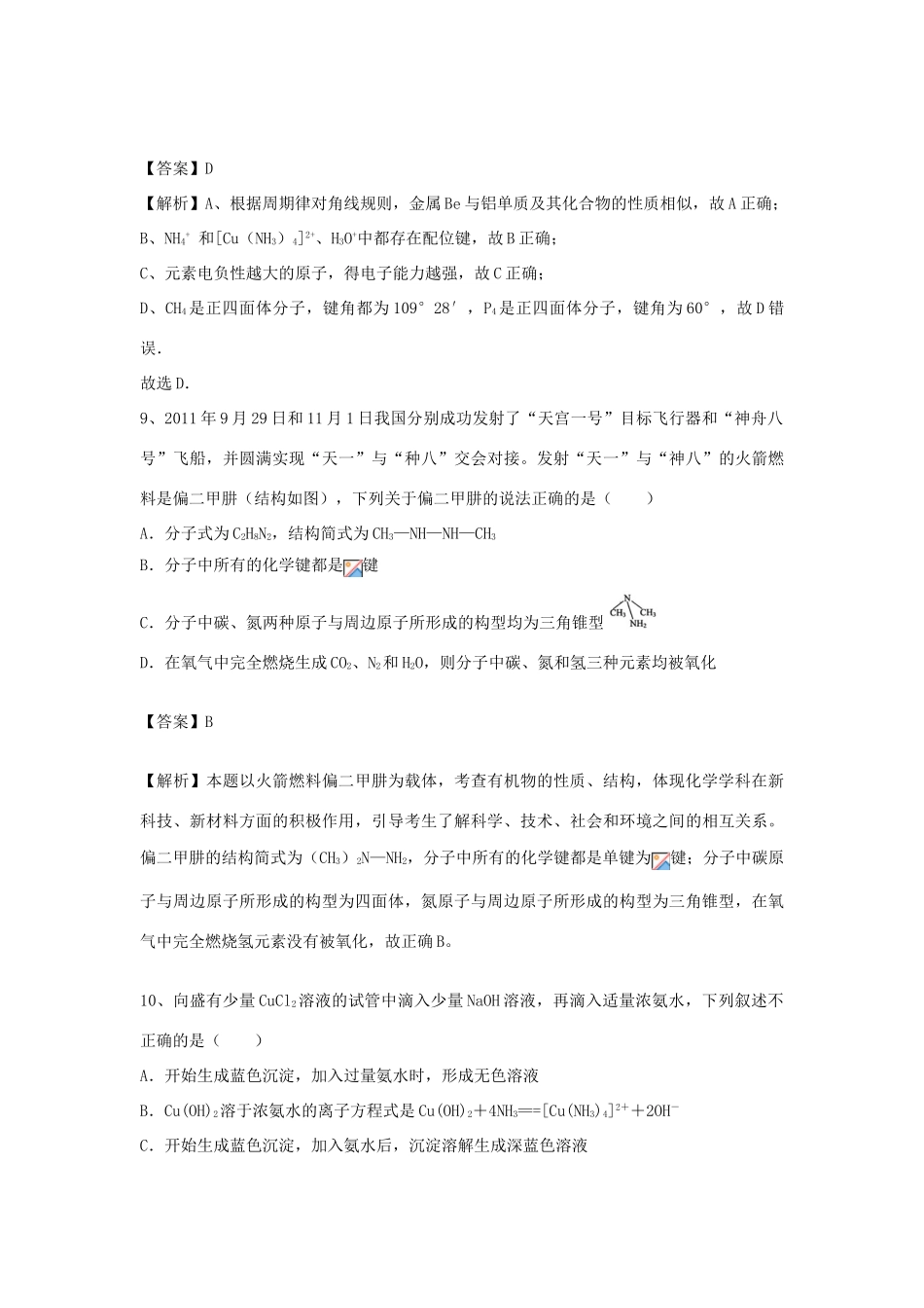 河南省郑州市二中高考化学二轮复习 考点各个击破 倒计时第64天 分子结构与性质-人教版高三全册化学试题_第3页