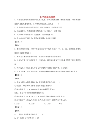 河南省郑州市二中高考化学二轮复习 考点各个击破 倒计时第64天 分子结构与性质-人教版高三全册化学试题