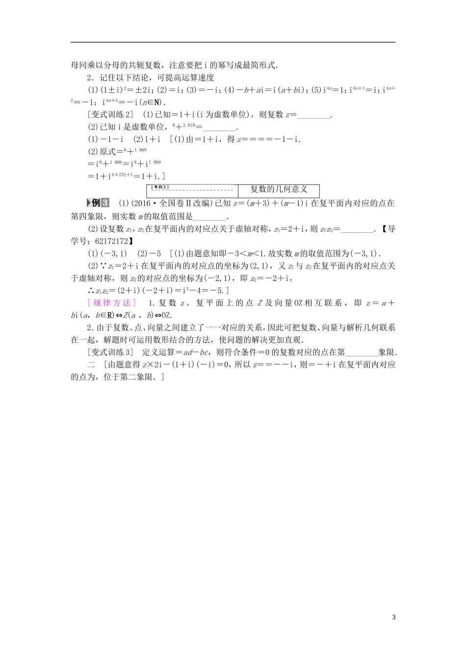 （江苏专用）高考数学一轮复习 第六章 平面向量与复数 第32课 复数教师用书-人教版高三全册数学试题_第3页