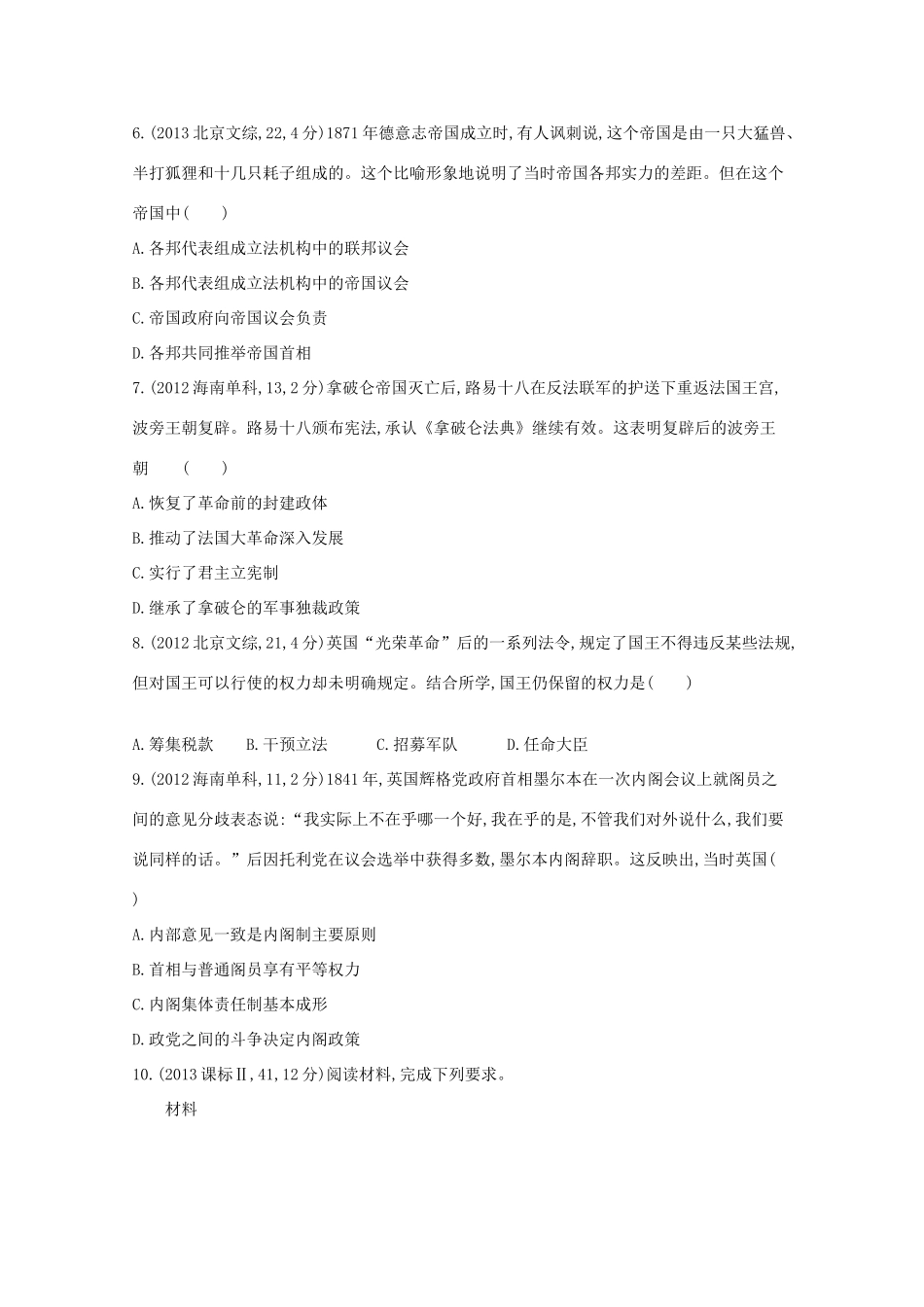 3年高考（新课标）高考历史一轮复习 第5讲 近代西方代议制的确立与发展-人教版高三全册历史试题_第2页