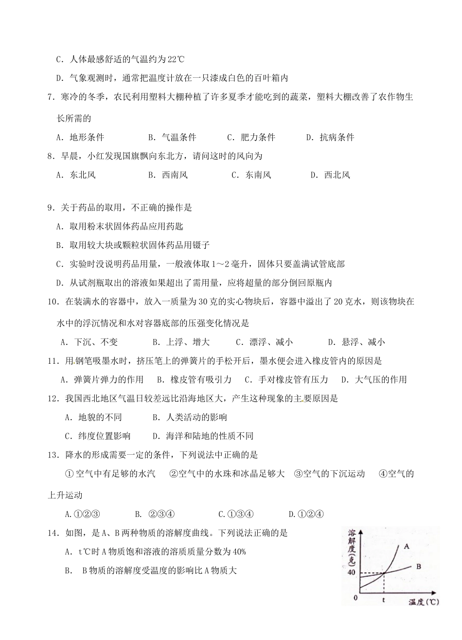 初中部八年级科学上学期期中试题(无答案) 浙教版 试题_第2页