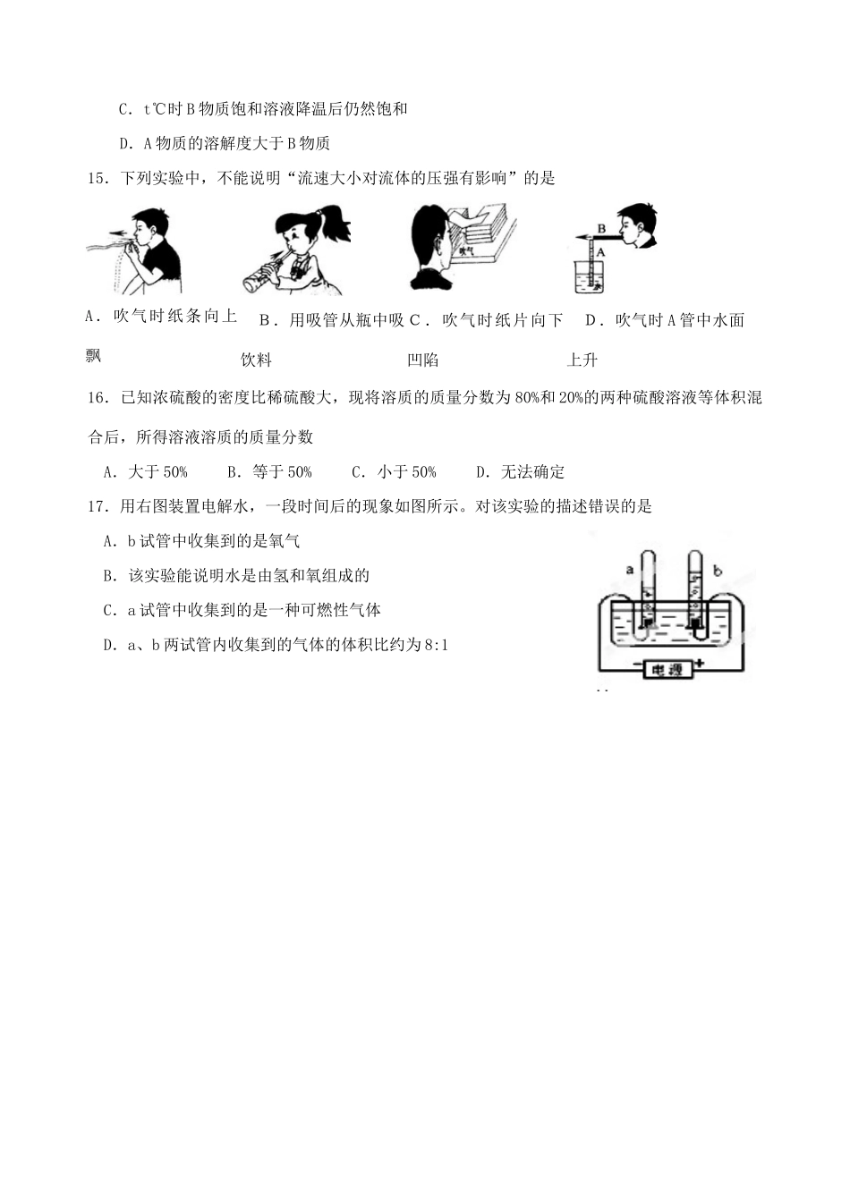 初中部八年级科学上学期期中试题(无答案) 浙教版 试题_第3页