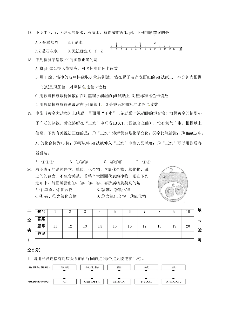 九年级化学下学期第一周周末作业试卷 新人教版试卷_第3页