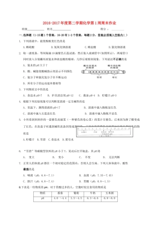 九年级化学下学期第一周周末作业试卷 新人教版试卷