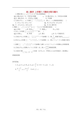 高二数学 上学期7.7圆的方程习题六