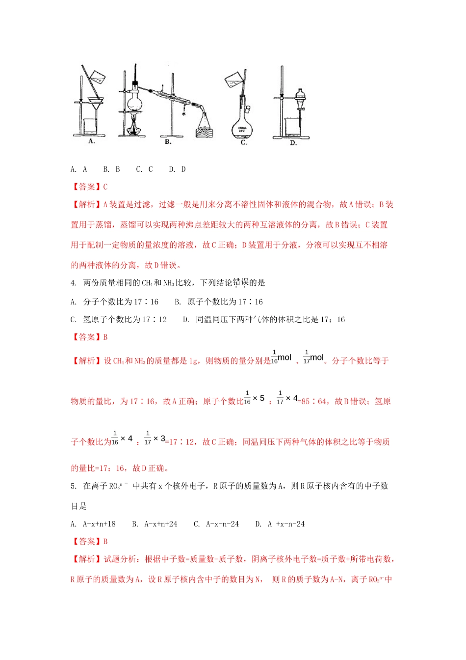 浙江省绍兴市高一化学下学期期末考试试题（含解析）-人教版高一全册化学试题_第2页