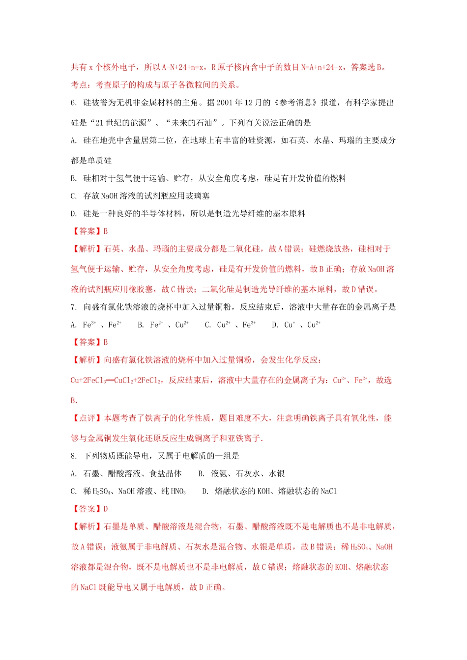 浙江省绍兴市高一化学下学期期末考试试题（含解析）-人教版高一全册化学试题_第3页
