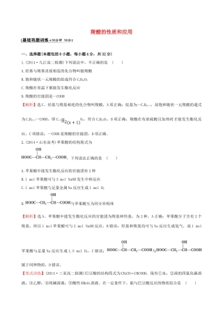 高中化学 4.3.2羧酸的性质和应用课时作业 苏教版选修5-苏教版高二选修5化学试题