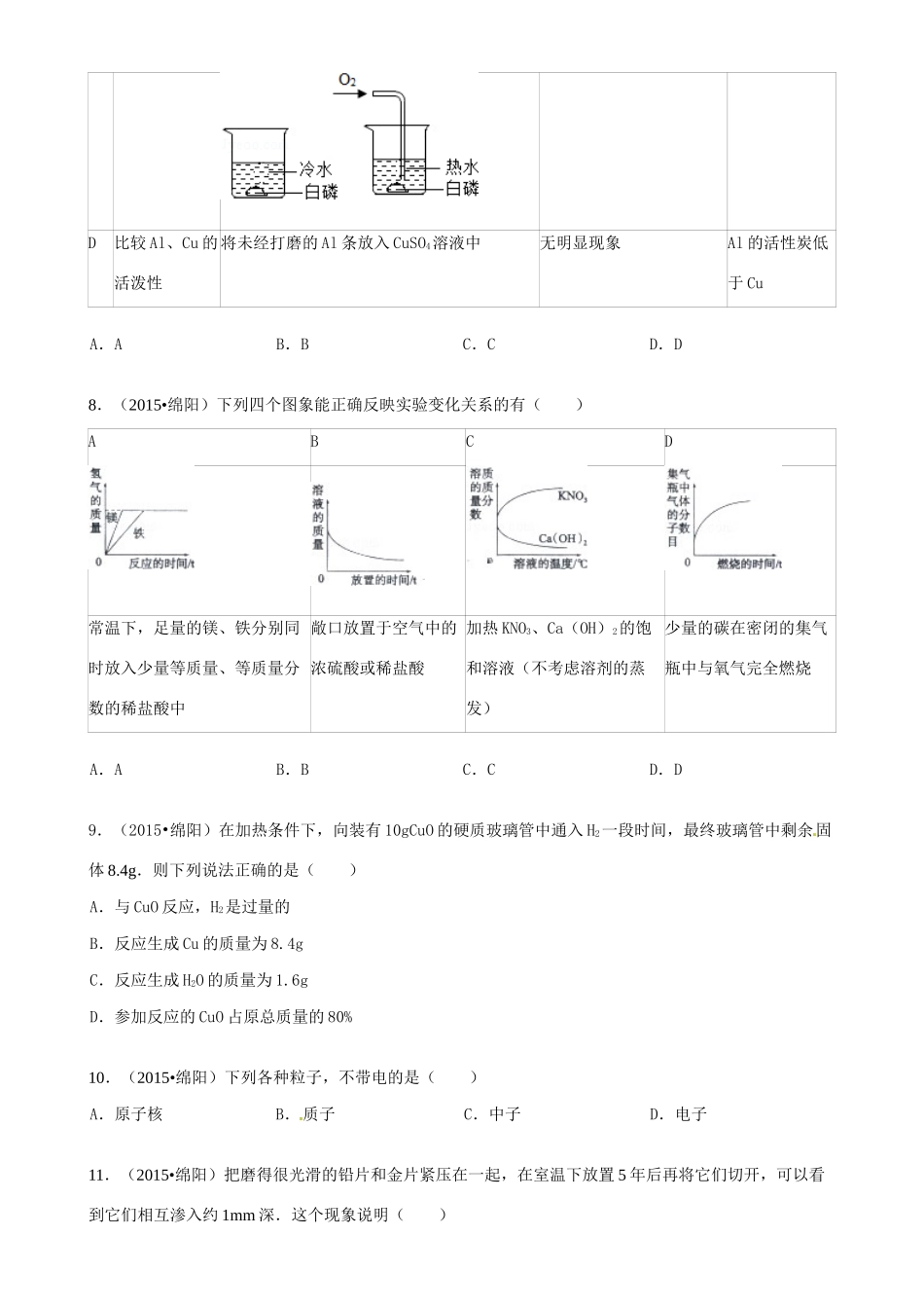 四川省绵阳市中考化学真题试卷(含答案)试卷_第3页