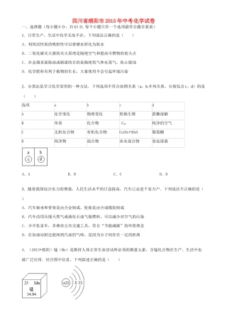 四川省绵阳市中考化学真题试卷(含答案)试卷