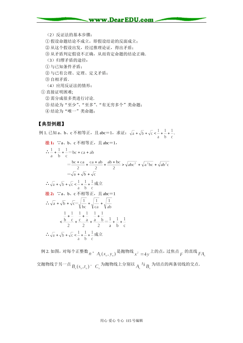 高二数学直接证明与间接证明苏教版知识精讲_第2页