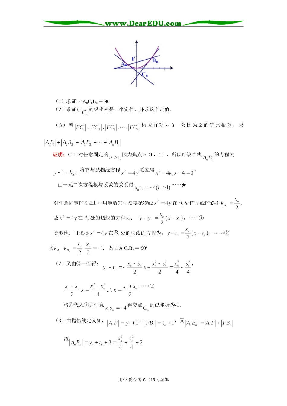 高二数学直接证明与间接证明苏教版知识精讲_第3页