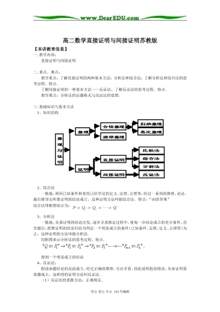 高二数学直接证明与间接证明苏教版知识精讲