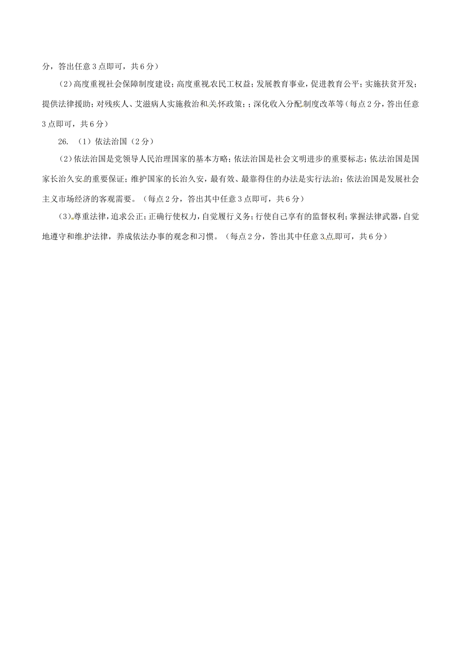 九年级思品上学期期中试卷答案 新人教版 河北省唐山市丰南区九年级思品上学期期中试卷(pdf) 新人教版_第2页