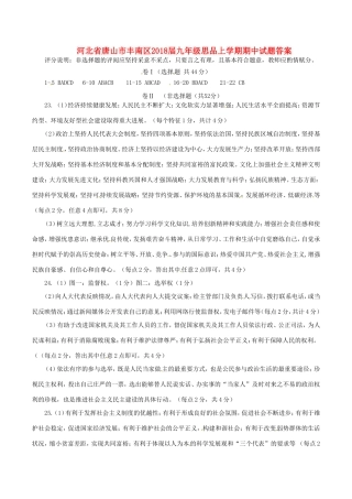 九年级思品上学期期中试卷答案 新人教版 河北省唐山市丰南区九年级思品上学期期中试卷(pdf) 新人教版