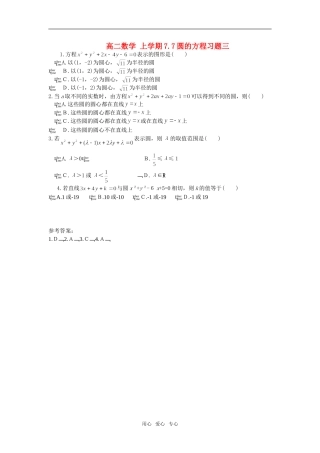 高二数学 上学期7.7圆的方程习题三