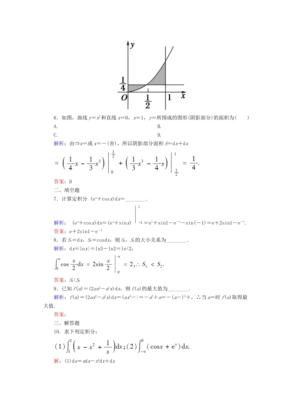（新课标）高考数学大一轮复习 第二章 函数、导数及其应用课时作业17 理 新人教A版-新人教A版高三全册数学试题_第2页