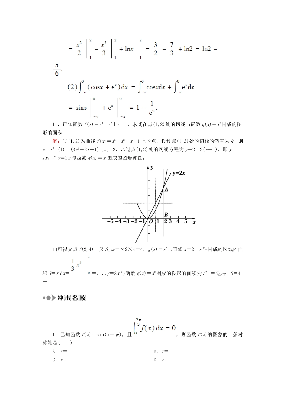 （新课标）高考数学大一轮复习 第二章 函数、导数及其应用课时作业17 理 新人教A版-新人教A版高三全册数学试题_第3页