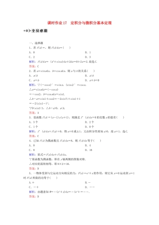 （新课标）高考数学大一轮复习 第二章 函数、导数及其应用课时作业17 理 新人教A版-新人教A版高三全册数学试题