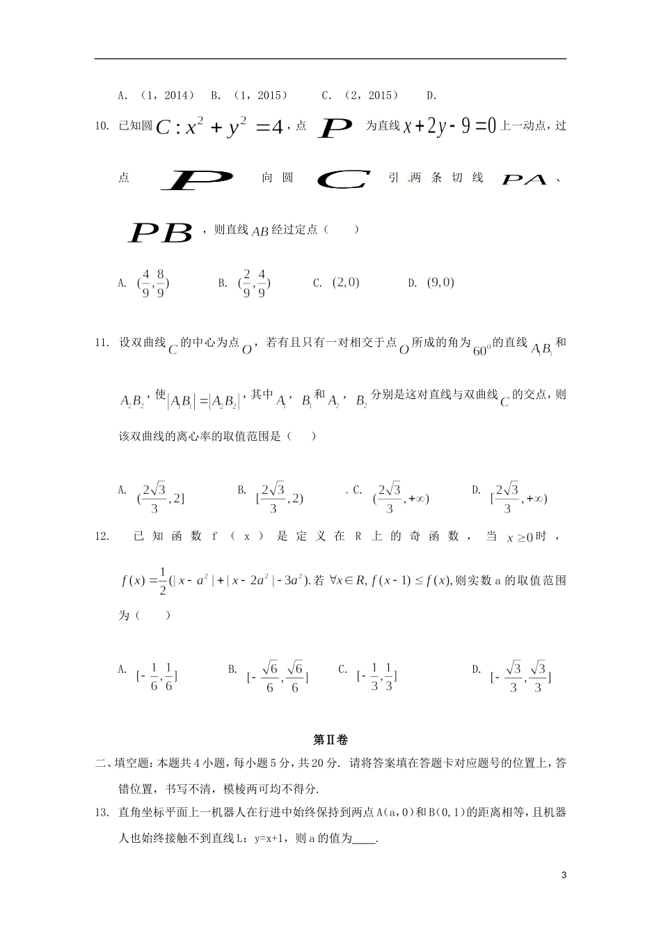 湖北省襄阳市高二数学3月月考试题 文-人教版高二全册数学试题_第3页