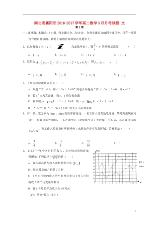 湖北省襄阳市高二数学3月月考试题 文-人教版高二全册数学试题