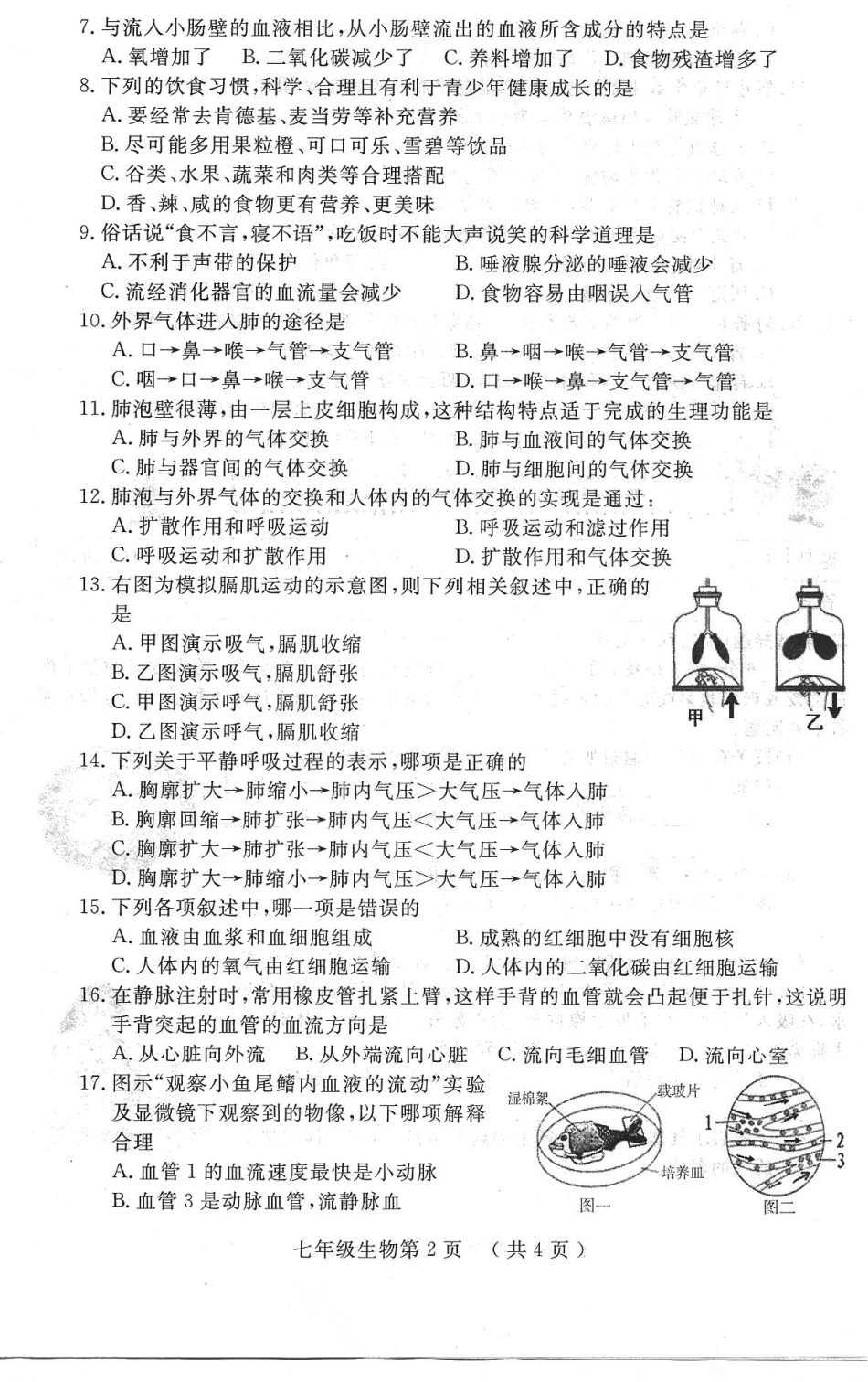 山东省菏泽市鄄城县七年级生物下学期期中试卷(pdf) 济南版试卷_第2页