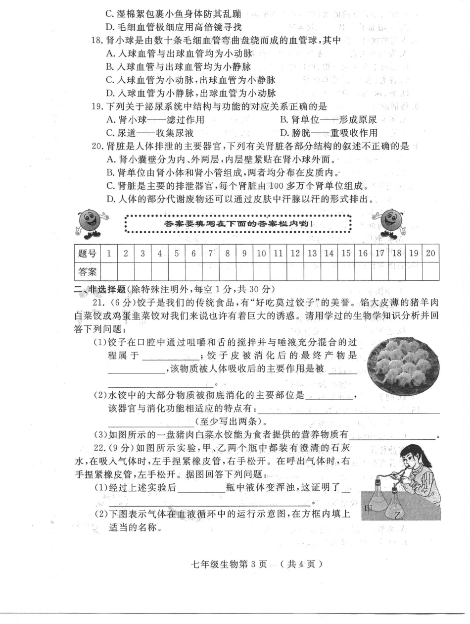 山东省菏泽市鄄城县七年级生物下学期期中试卷(pdf) 济南版试卷_第3页