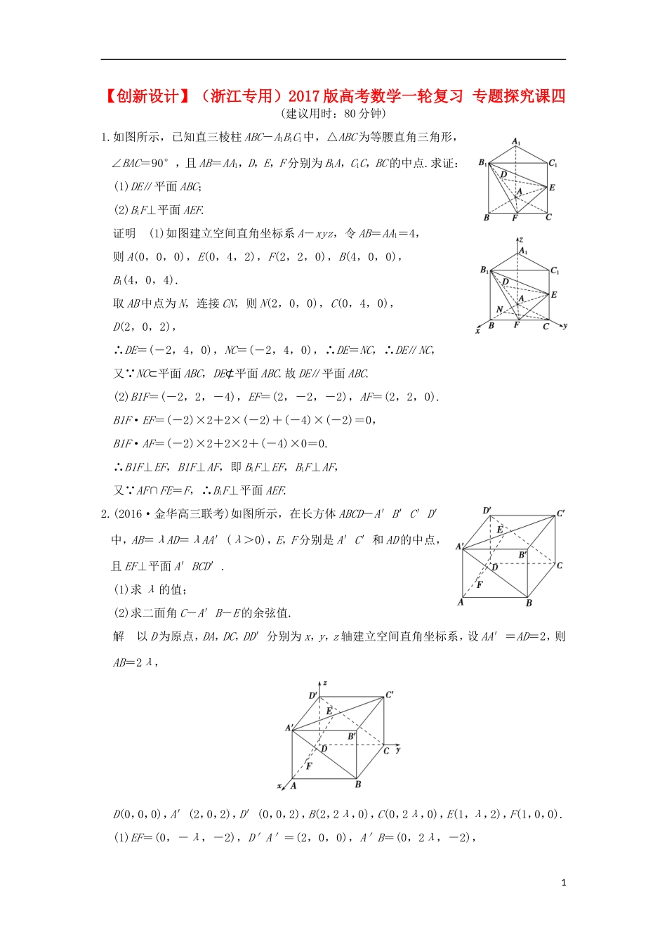 （浙江专用）高考数学一轮复习 专题探究课四-人教版高三全册数学试题_第1页