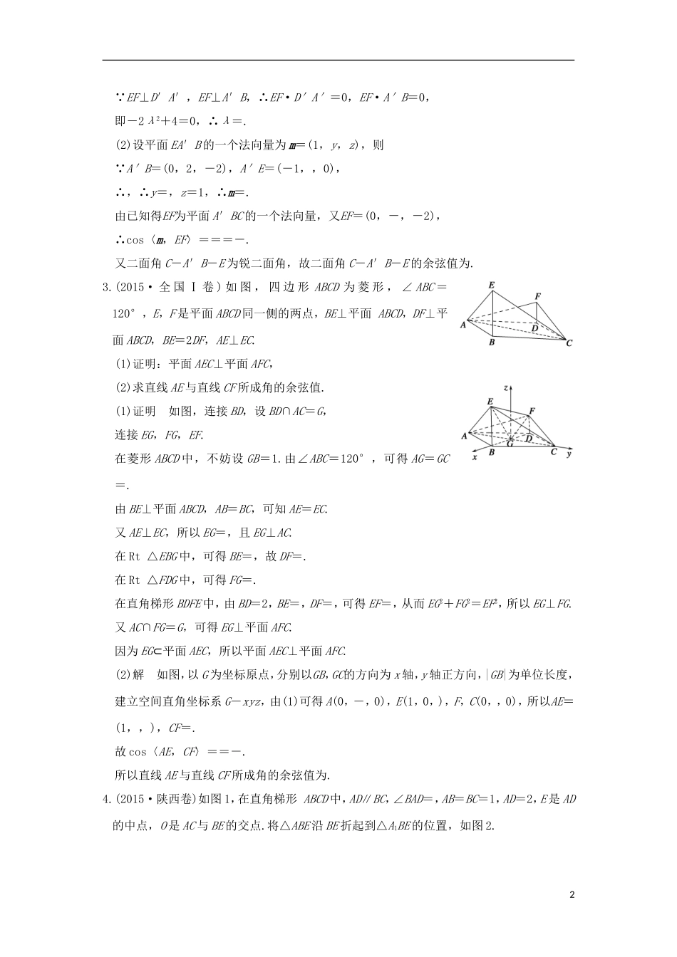（浙江专用）高考数学一轮复习 专题探究课四-人教版高三全册数学试题_第2页