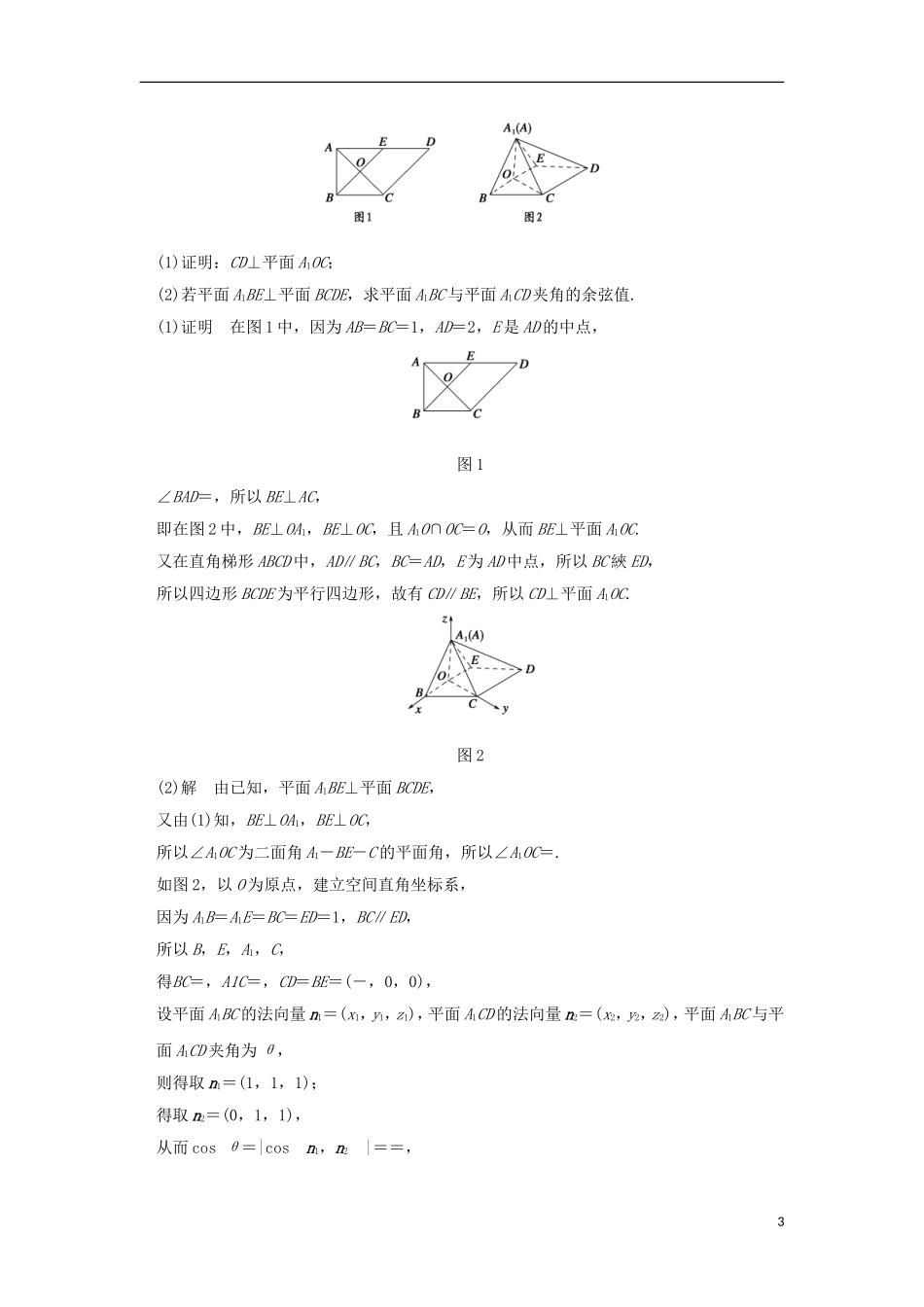 （浙江专用）高考数学一轮复习 专题探究课四-人教版高三全册数学试题_第3页