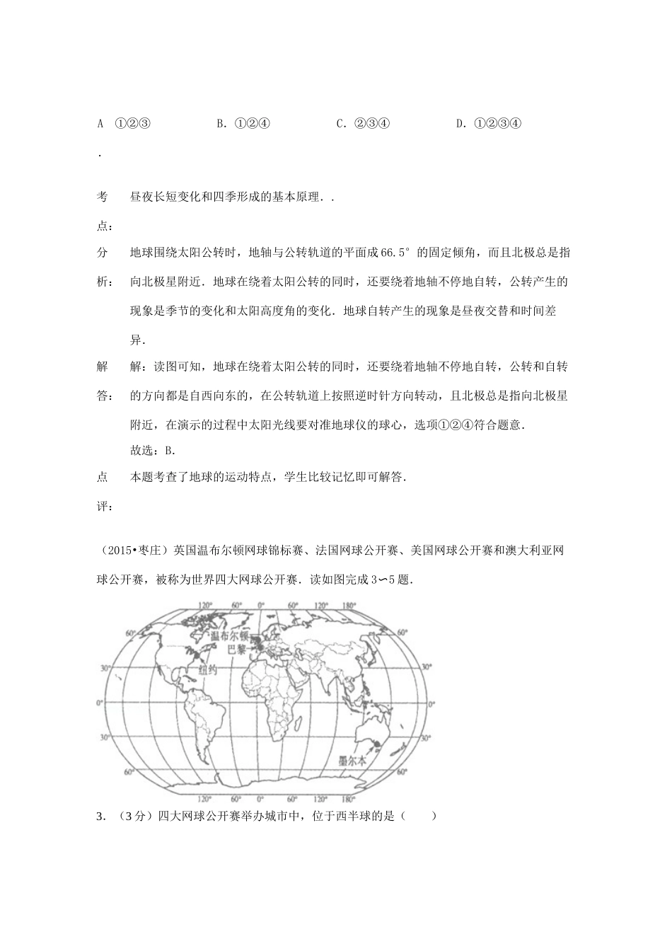 山东省枣庄市中考地理真题试卷(含解析)试卷_第2页