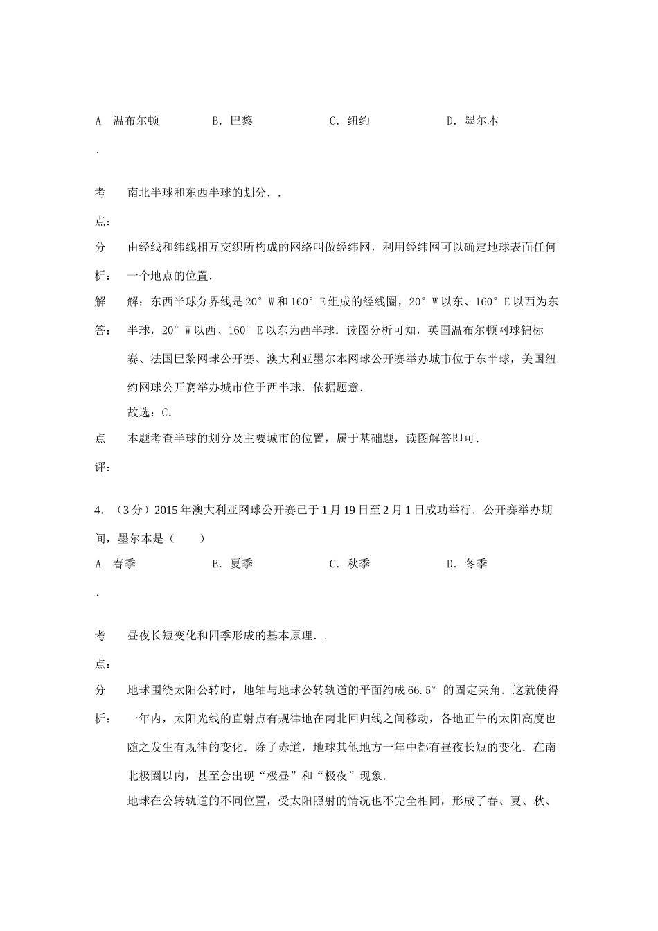 山东省枣庄市中考地理真题试卷(含解析)试卷_第3页