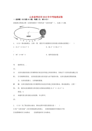 山东省枣庄市中考地理真题试卷(含解析)试卷