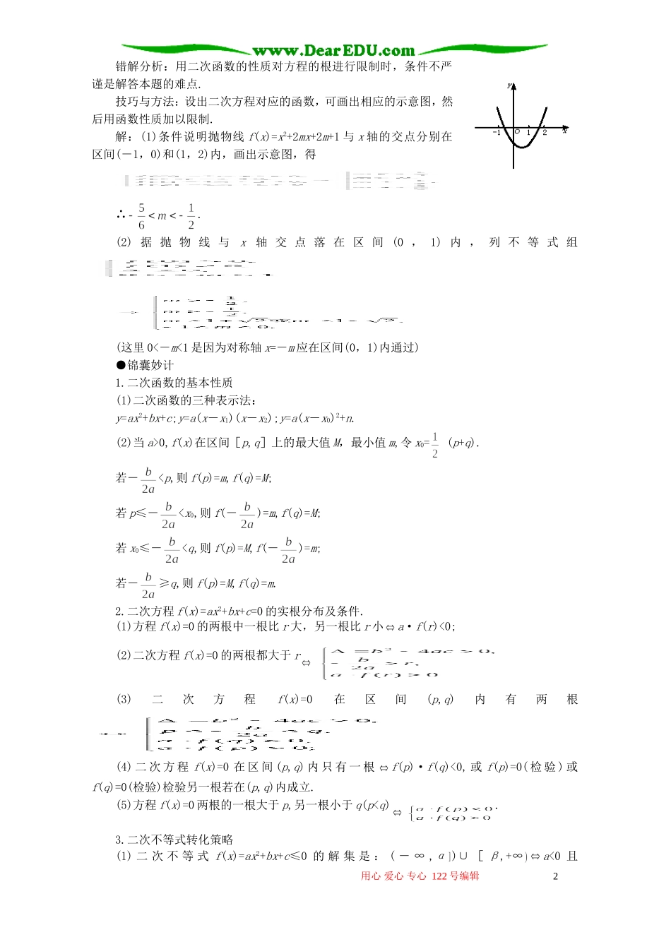 高考数学难点4 三个“二次”及关系_第2页