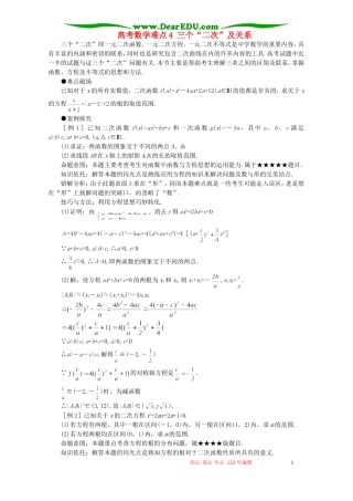 高考数学难点4 三个“二次”及关系