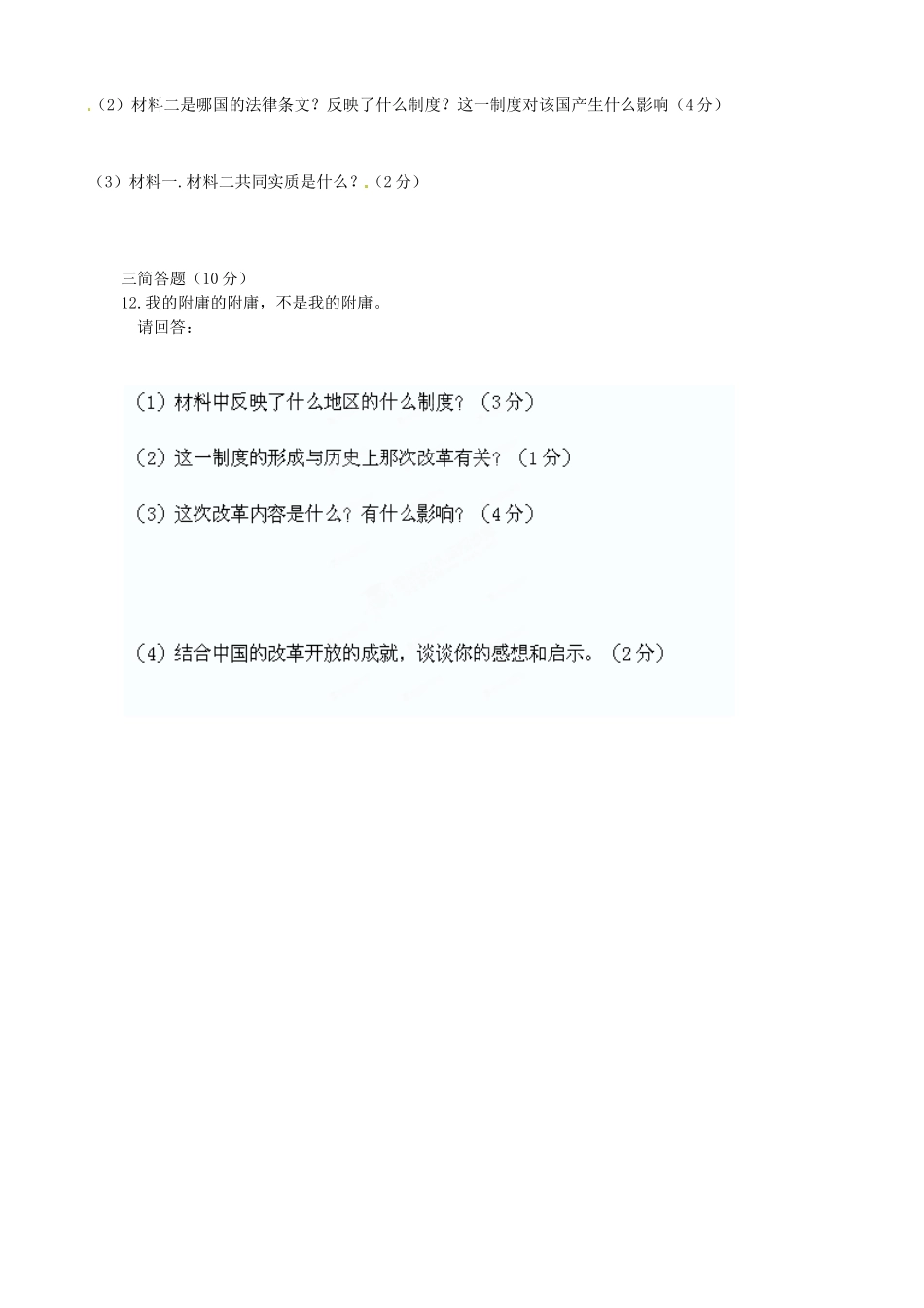 宁夏贺兰四中届九年级历史上学期第一次月考试卷 新人教版试卷_第2页