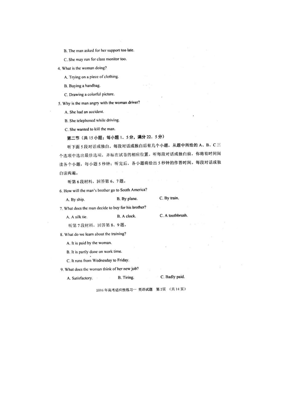 山东省烟台市栖霞二中高考英语适应性测试试卷(一)(扫描版，无答案)试卷_第2页